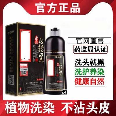 官方店染发剂一洗黑植物正品膏纯自己在家洗发水泡泡男女自然黑色