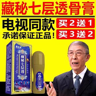 诺必妥藏秘七层透骨膏颈椎腰椎关节藏密透骨保健电视同款官方正品