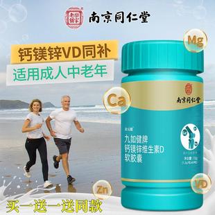 南京同仁堂钙铁锌片中老年补钙维生素d碳酸液体钙官方旗舰店正品