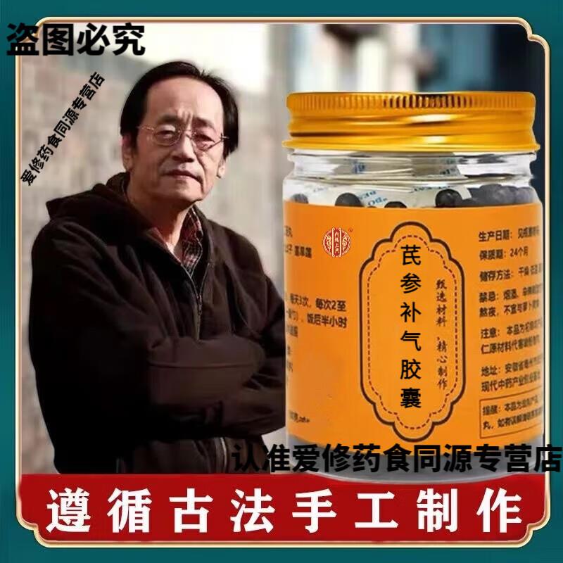 北京同仁堂 原料 芪参补气胶囊 传统滋补 药食同源 浓缩制作 内廷