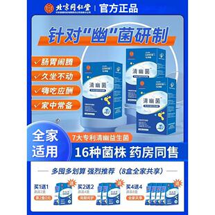 北京同仁堂清幽菌益生菌调理肠胃双歧杆菌三联活菌官方正品