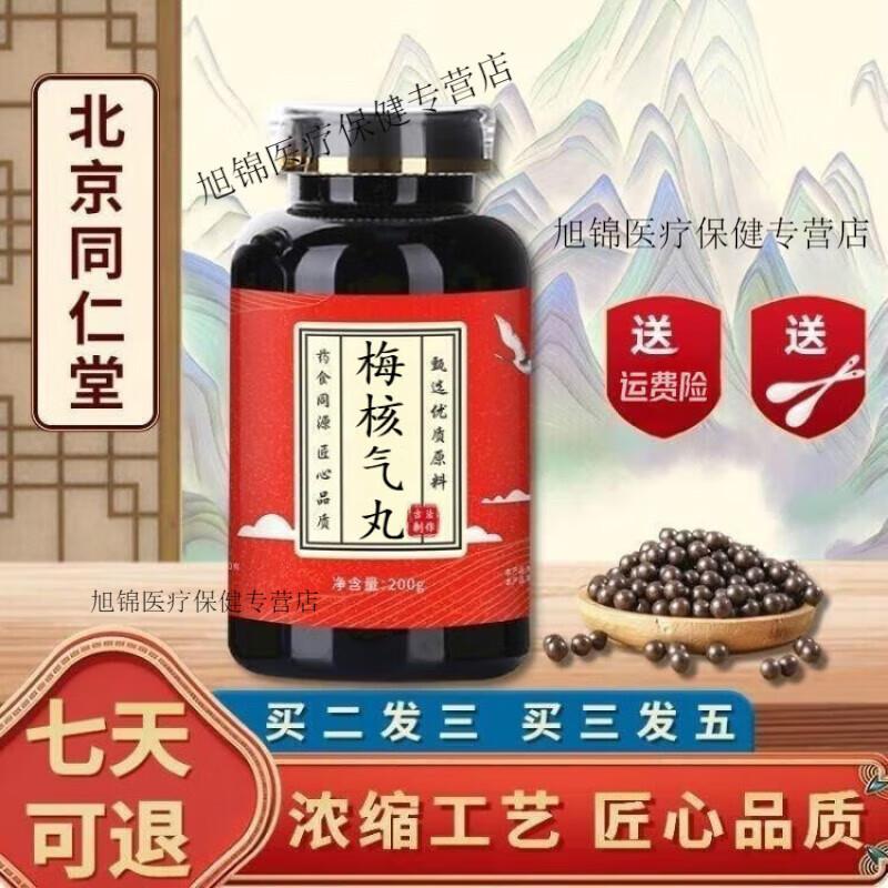 梅核气丸  原料 经典配方   药食同源 100粒