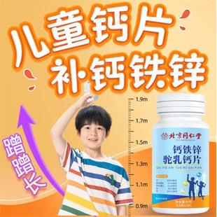 儿童钙片成长补钙铁锌6搭10岁以上免疫力3增强长高北京同仁堂正品