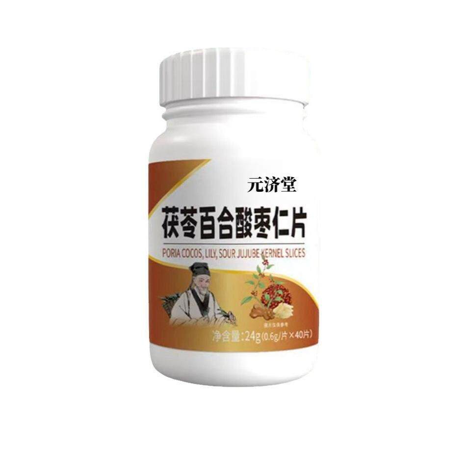 茯苓百合酸枣仁片40粒瓶装压片糖果厂家直销正品官方