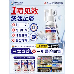 牙疼牙痛宁止疼药专用喷雾剂智齿牙龈脓包肿痛消炎特效杀神经牙齿
