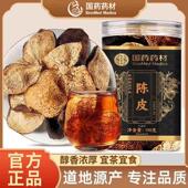 国药药材陈皮正宗橘皮泡水煲汤滋补养生香浓耐泡干中药材官方正品