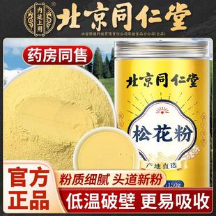 北京同仁堂松花粉食用破壁松花粉正品云南松花粉正宗松花粉