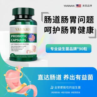 美国品牌益生菌胶囊调理肠胃调节肠道成人便秘胃部保养健康保健品