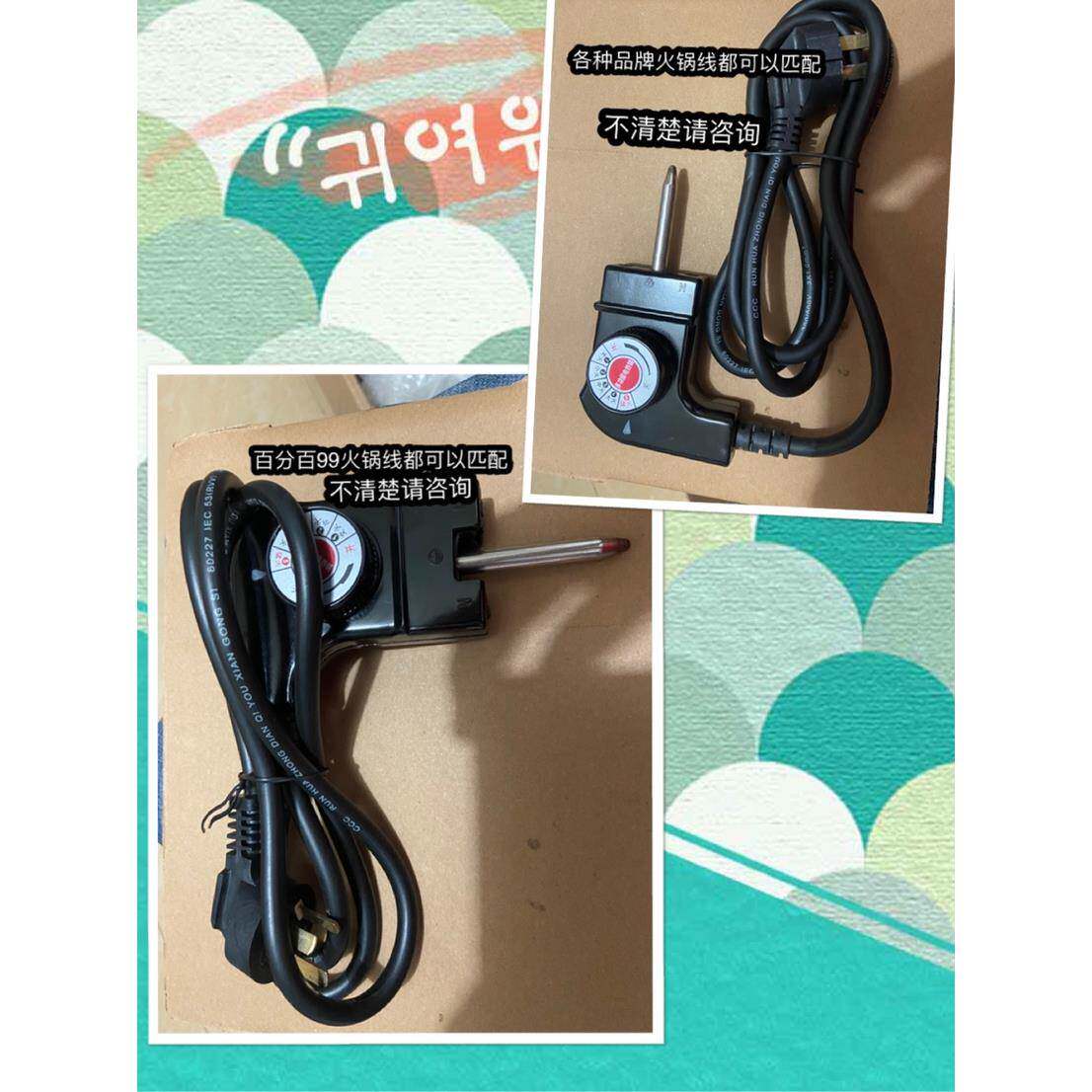 科立泰电热锅温控电源线电火锅烤肉盘插头线连接线插头线大孔专用