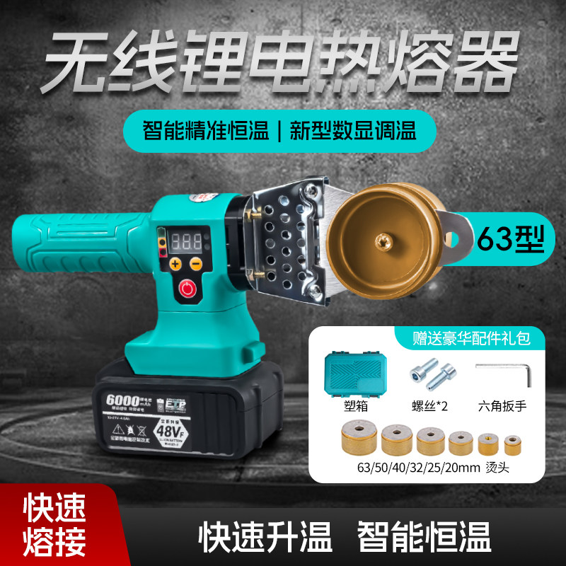 ppr水管热熔器全自动数显焊接机