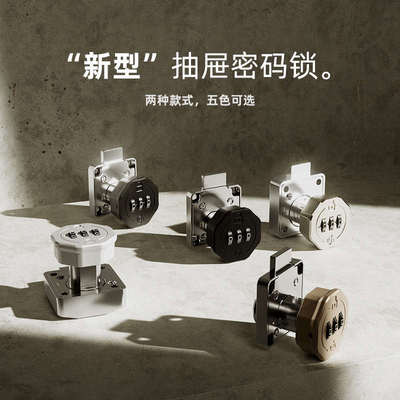 办公桌抽屉密码锁具家用床头文件柜子暗装机械防盗鞋柜门安全转舌