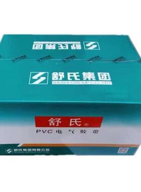 舒氏电工胶布PVC绝缘电气胶带防水耐高温耐磨超薄大卷一整箱