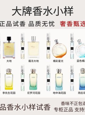 尼罗河花园霜冻大地中海李先生屋顶雨后橘彩星光橘绿之泉香水小样