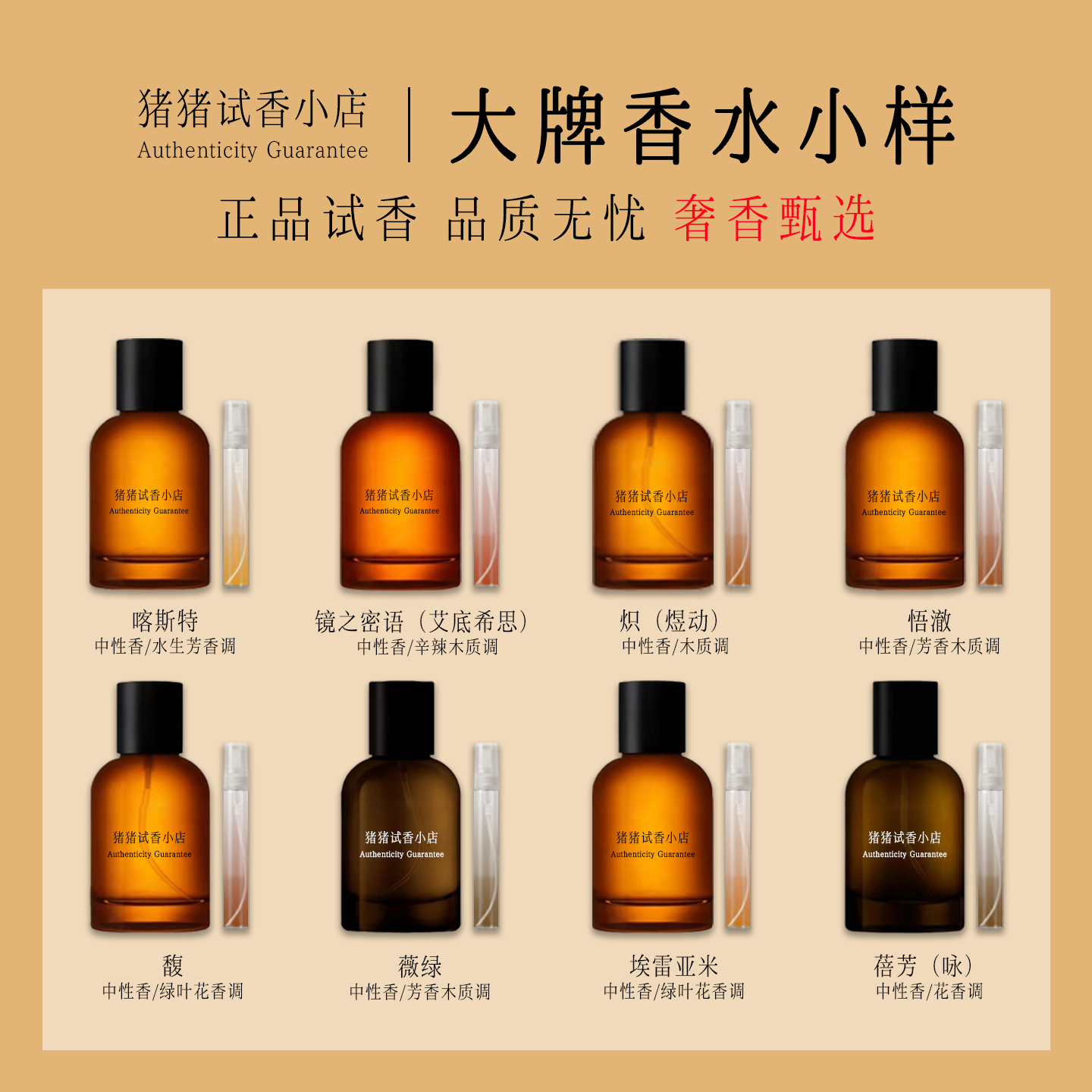 镜之蜜语艾第希思炽煜动悟澈馥喀斯特薇绿埃雷米亚蓓芳香水小样