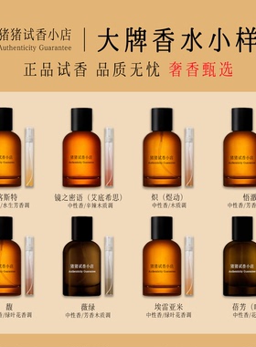 镜之蜜语艾第希思炽煜动悟澈馥喀斯特薇绿埃雷米亚蓓芳香水小样