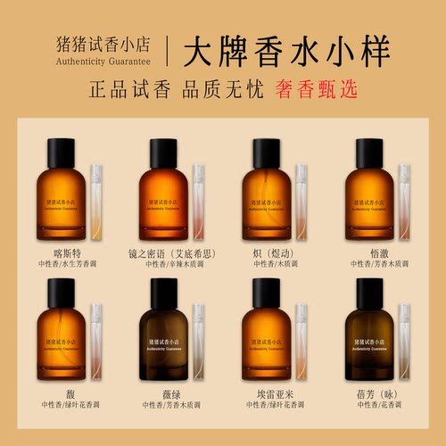 镜之蜜语艾第希思炽煜动悟澈馥喀斯特薇绿埃雷米亚蓓芳香水小样