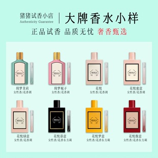 正品绮梦茉莉绮梦栀子花悦蜜意绿意慕意梦意馥意女士男士香水小样