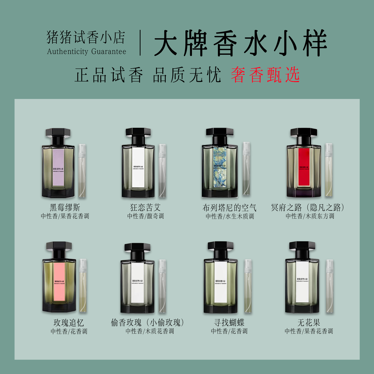 正品冥府之路隐凡之路狂恋苦艾布列塔尼的空气黑莓缪斯香水小样