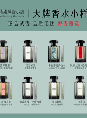 正品冥府之路隐凡之路狂恋苦艾布列塔尼的空气黑莓缪斯香水小样