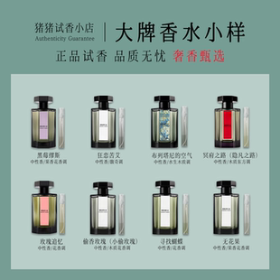 正品冥府之路隐凡之路狂恋苦艾布列塔尼的空气黑莓缪斯香水小样