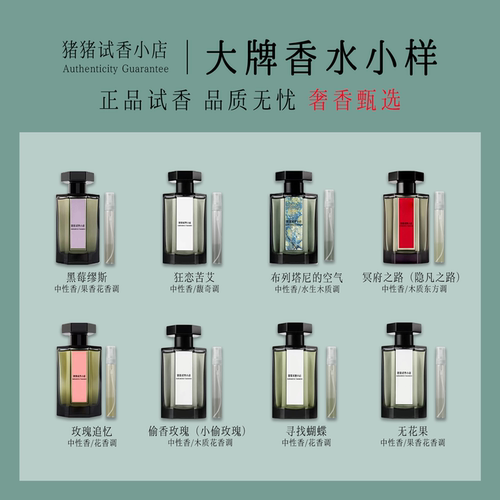 正品冥府之路隐凡之路狂恋苦艾布列塔尼的空气黑莓缪斯香水小样