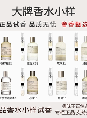 檀香木33红茶29别样13号东京愈创木10香柠檬玫瑰31实验室香水小样
