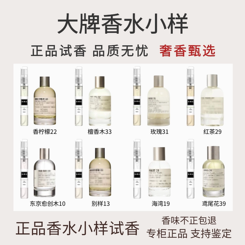 檀香木33红茶29别样13号东京愈创木10香柠檬玫瑰31实验室香水小样