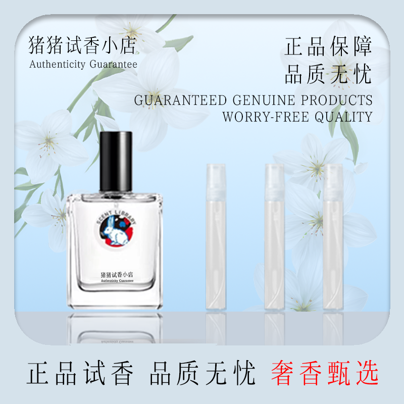 正品大白兔奶糖凉白开初熟茉莉桃花运红莓栀子花开白衬衫香水小样