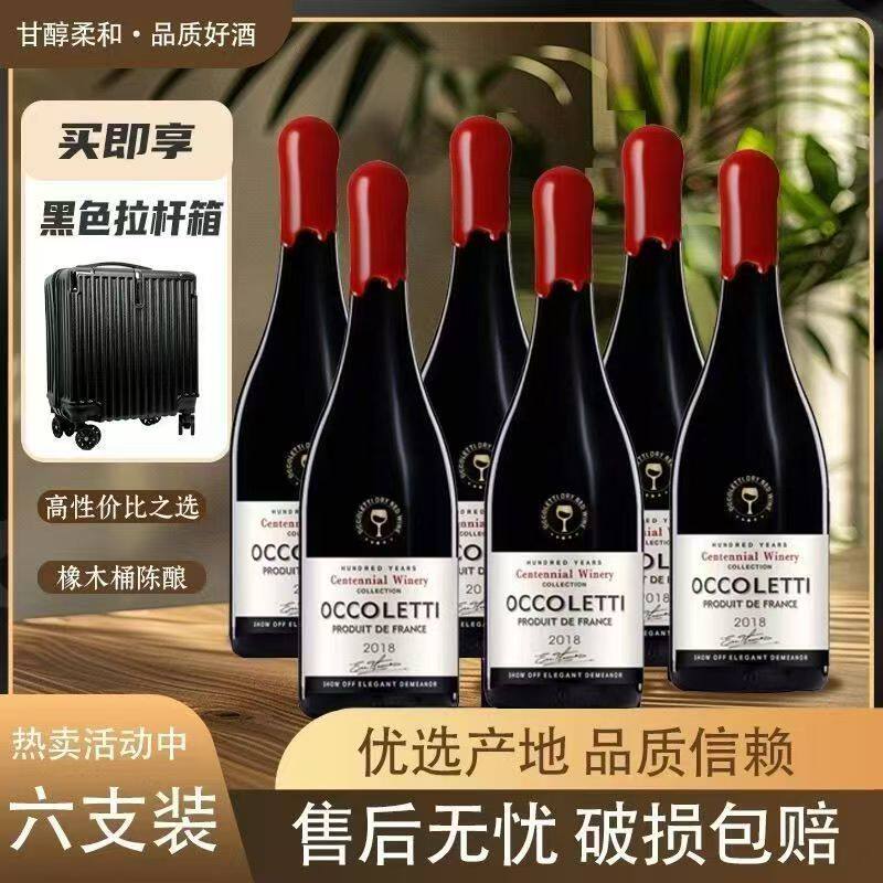 【送拉杆箱】法国欧珂莱蒂百年庄主干红葡萄酒15度750ml*6瓶红酒