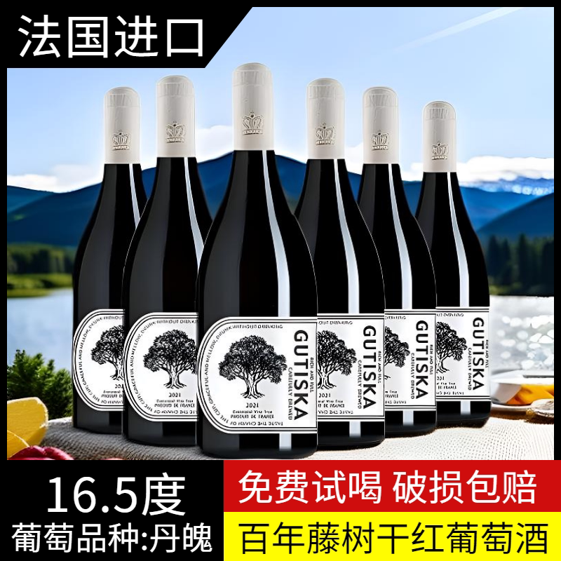 法国进口GUTISKA百年藤树干红