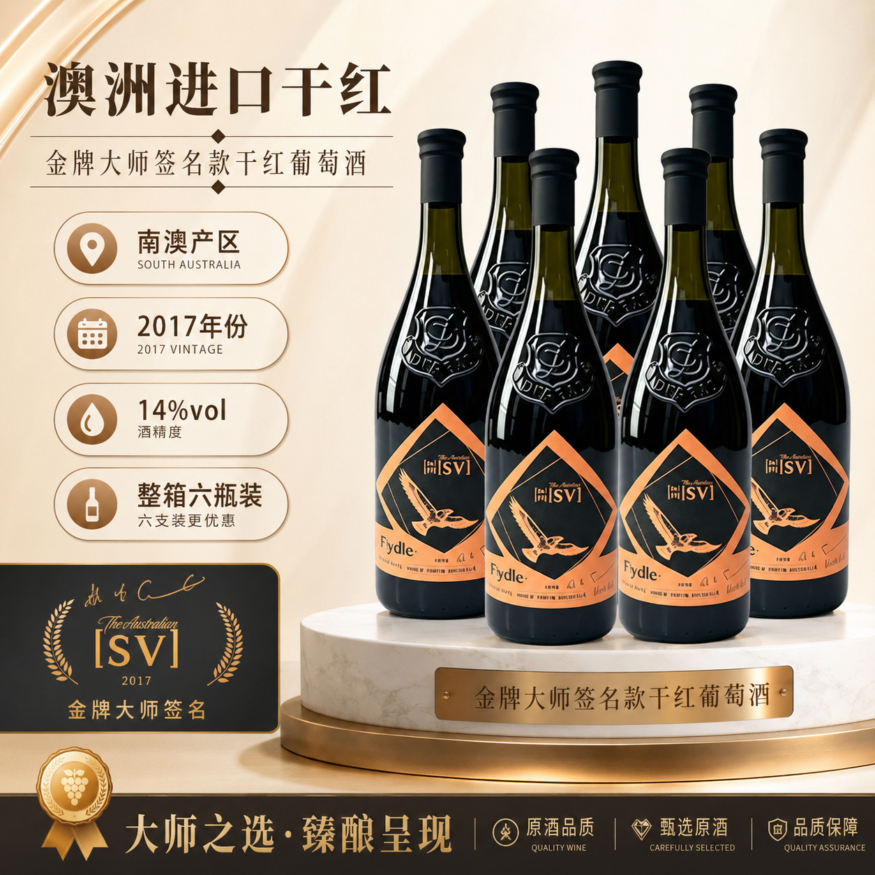 澳大利亚原酒进口富莱德·金牌大师签名版干红葡萄酒14六瓶礼盒装