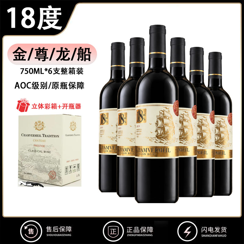 法国原瓶进口AOC龙船干红18度