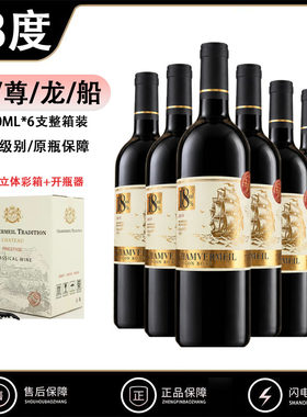 法国原瓶进口AOC龙船干红18度
