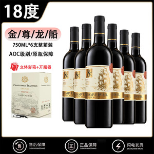 法国原瓶进口AOC龙船干红18度