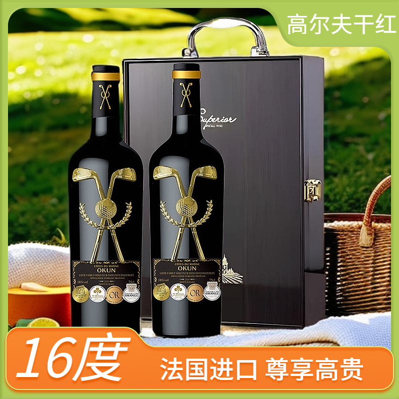 路易世家高尔夫俱乐部尊享干红葡萄酒750ml*2双支高档红酒礼盒