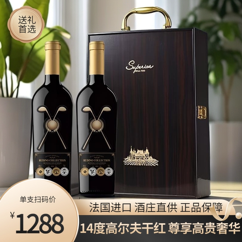 法国进口14度高尔夫干红葡萄酒双支木礼盒装节庆送礼 宴请红酒