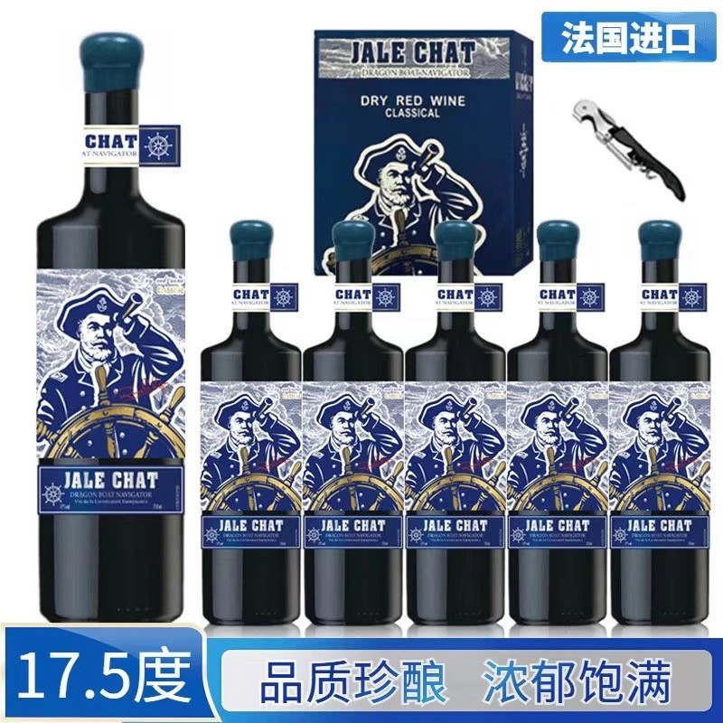节庆送礼原装进口法国17.5度龙船航海家干红葡萄酒六支原装箱送礼