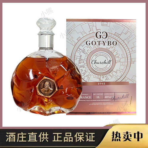 法国进口歌汀堡丘吉尔1865珍藏