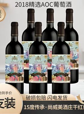 【原瓶进口】法国进口A0C级干红葡萄酒15度750ml*6支彩箱赤霞珠