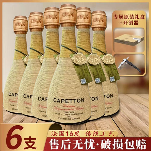 送礼法国原瓶进口16度整箱