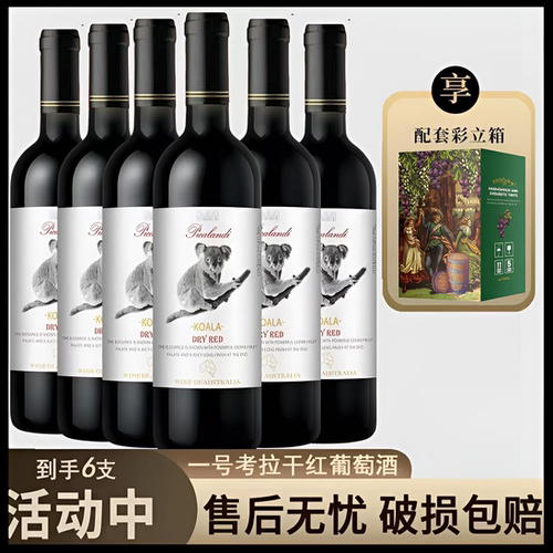澳大利亚正品进口考拉干红葡萄酒15.7度六支整箱装 送礼宴请红酒