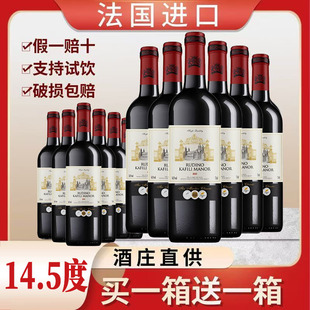 包邮 送礼 六瓶正品 买一箱送一箱法国进口14.5干红葡萄酒整箱6支装