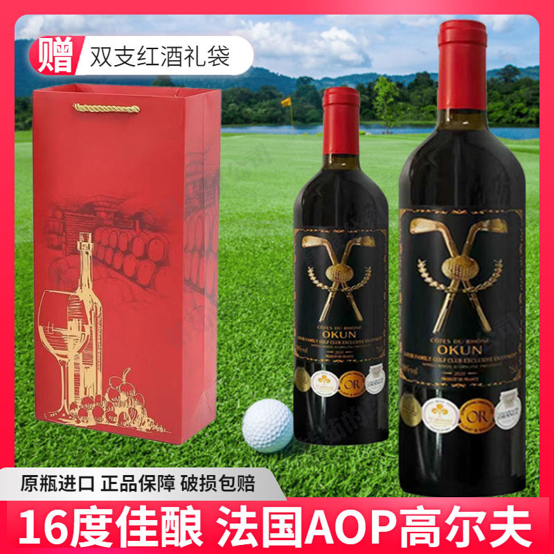 法国原瓶进口16度AOP高尔夫干红葡萄酒整箱六瓶送礼高档红酒,酒类,干红静态葡萄酒,淘宝优惠券,粉丝福利购,淘宝优惠卷