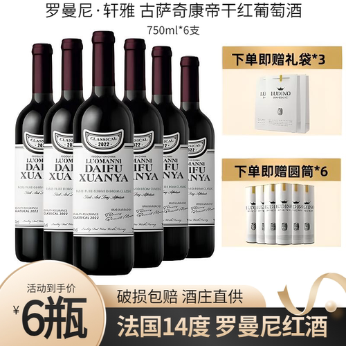 法国进口14度法国罗曼尼·轩雅 古萨奇康帝干红葡萄酒750ml*6支