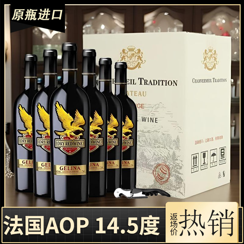 法国AOP歌莉娜干红14.5度6支