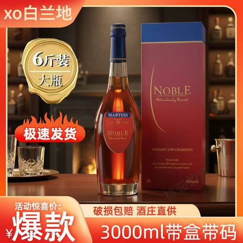 原装进口正品白兰地X0 超大瓶洋酒6斤3L进口洋酒原装礼盒送礼