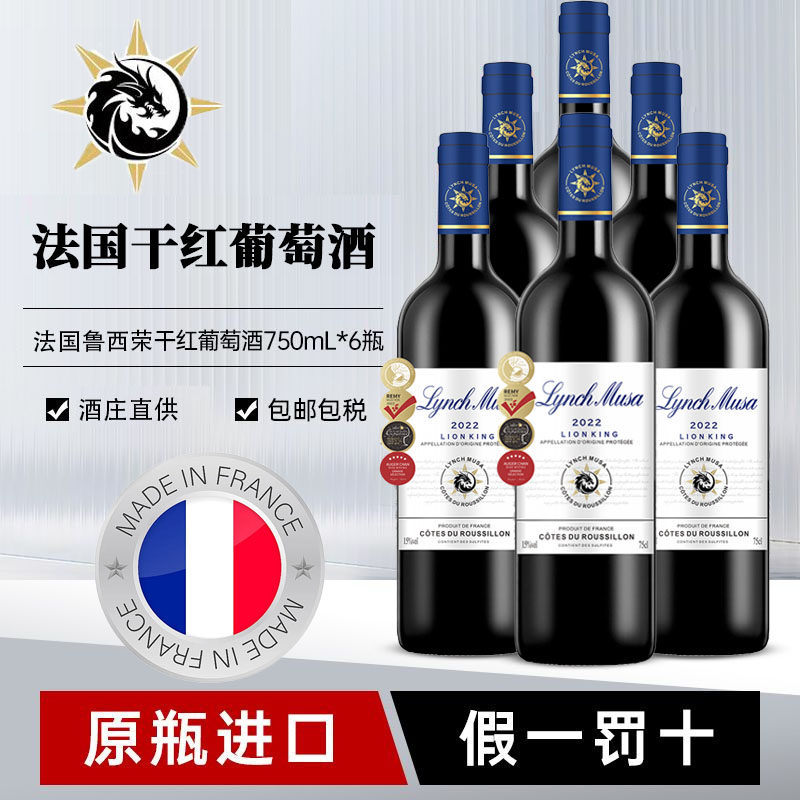 法国原瓶进口15度AOP林治慕沙·狮王干红葡萄酒750ml*6支整箱宴请,酒类,干红静态葡萄酒,淘宝优惠券,粉丝福利购,淘宝优惠卷