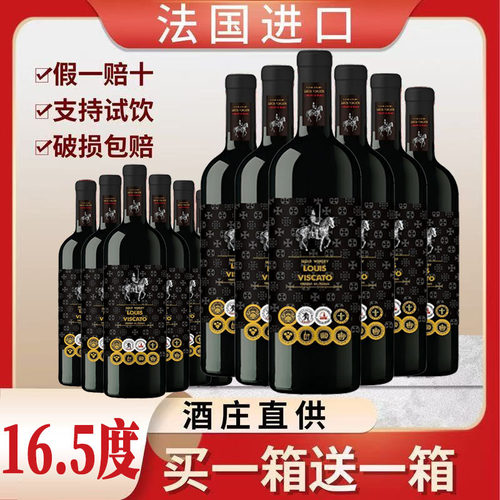 法国进口16.5度法国威斯卡托干红葡萄酒750ml礼袋礼盒送礼装