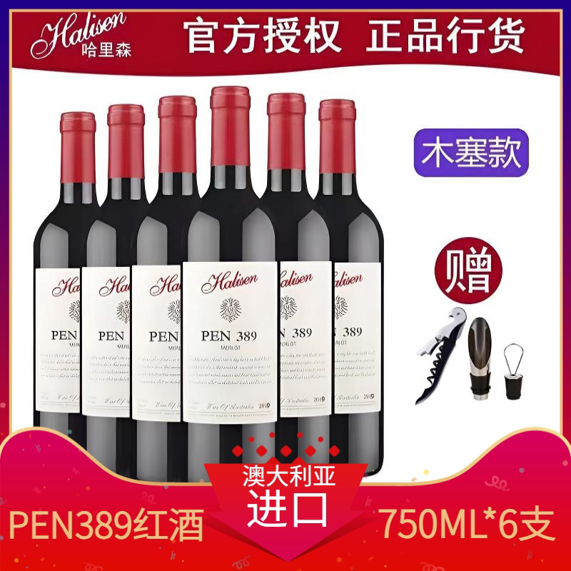 澳大利亚正品389 进口14度PEN389干红葡萄酒整箱六支装750ml