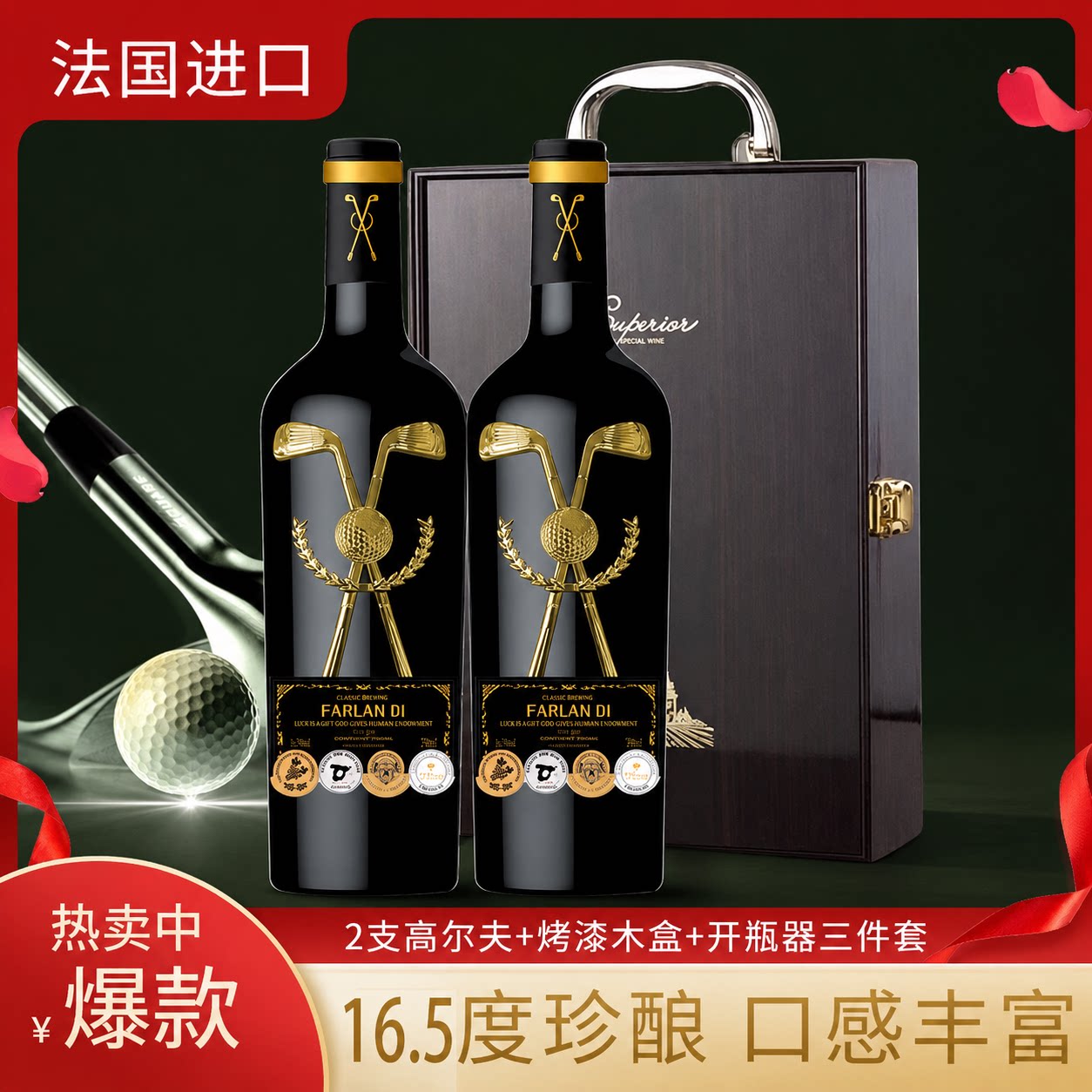 法国进口16.5度高尔夫俱乐部尊享干红葡萄酒双支木盒装 送礼正品